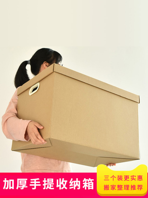 【含运】纸质收纳盒搬家箱子纸箱装书收纳箱打包盒神器办公档案储物整理箱